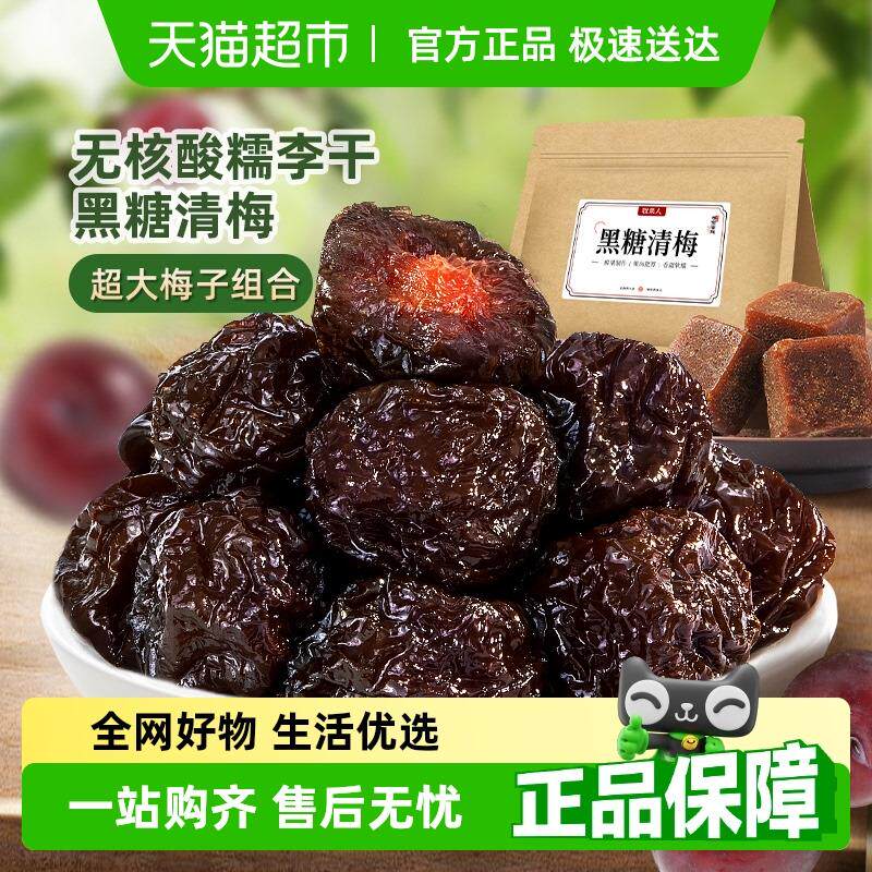 新日期牧果人黑糖清梅无核酸糯李干蜜饯果干脯话梅子休闲办公零食