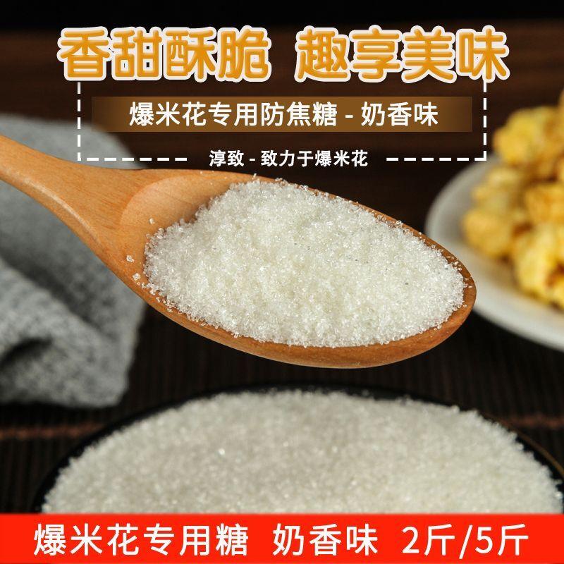 爆米花专用糖奶香味爆谷糖