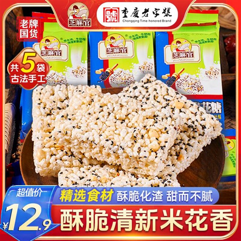 新货重庆特产江津米花糖果