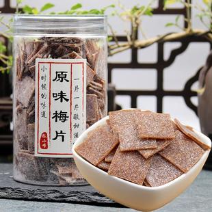 新货原味话梅片紫苏梅片青梅片罐装160g酸梅无核酸蜜饯果干零食狐