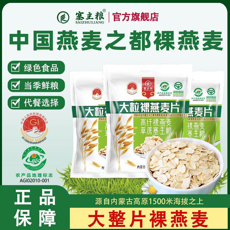 新货全粒裸燕麦高蛋白质冲