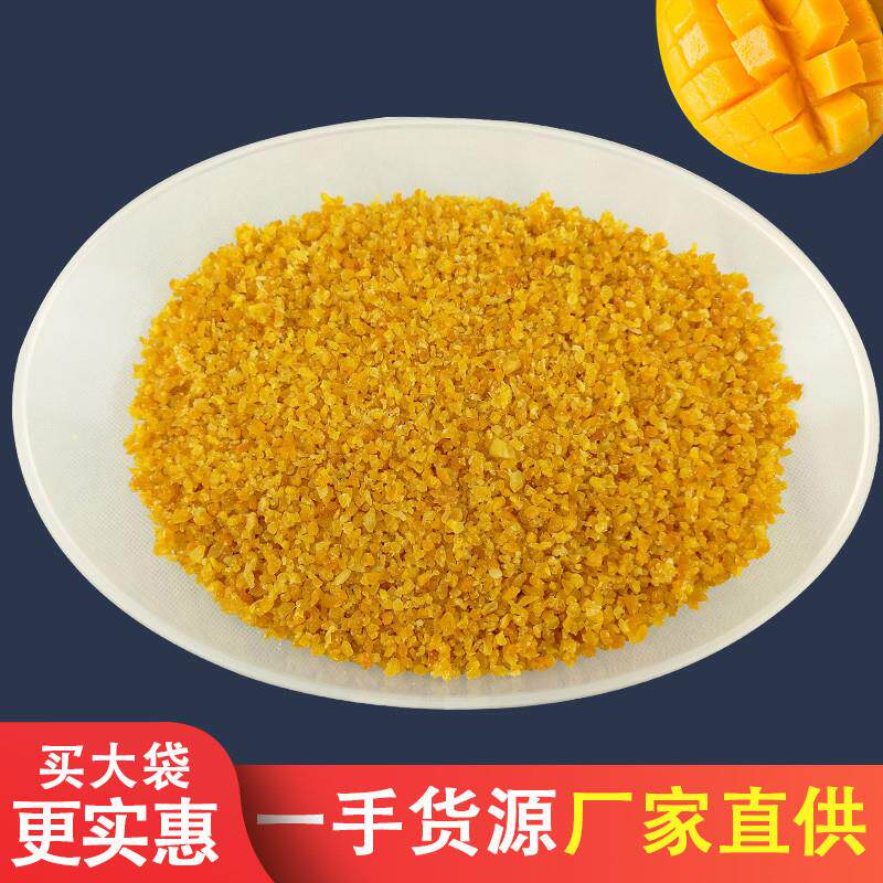 迷你芒果丁芒果粒碎牛轧糖奶糕烘焙专用原材料芒果干月饼馅料散装