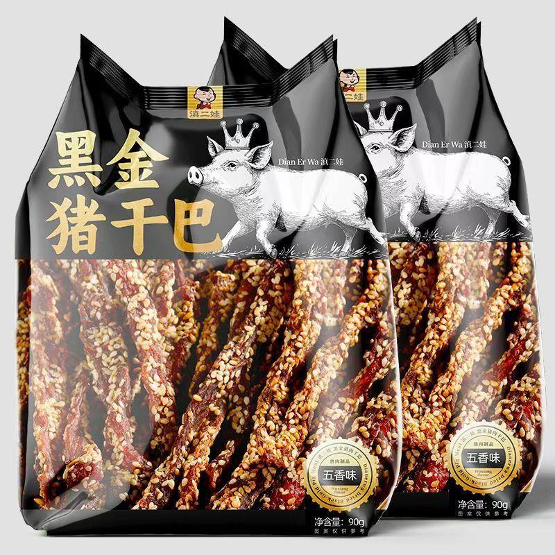 新货滇二娃黑金猪干巴条耐