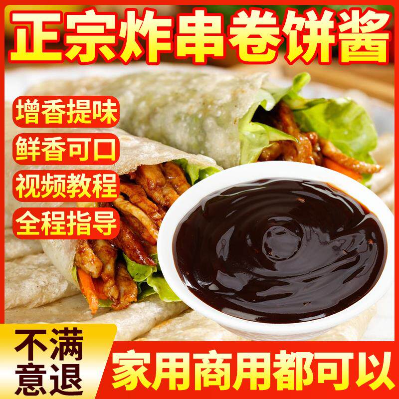 新日期炸串刷料卷饼酱商用