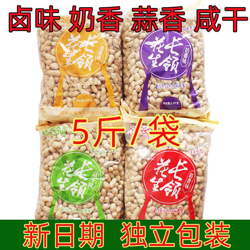 新日期河南长岭花生5斤/2.