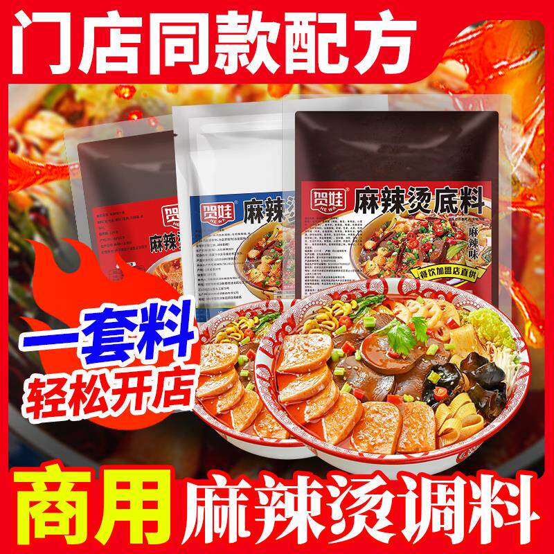 新货麻辣烫专用调料料包重