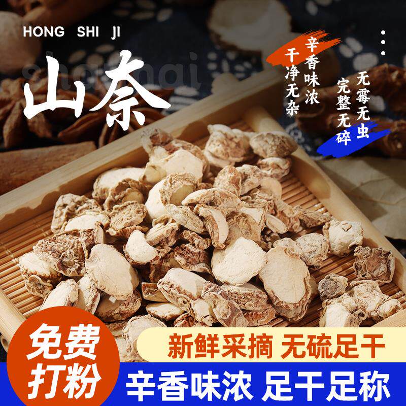 新日期正宗新鲜沙姜干三奈