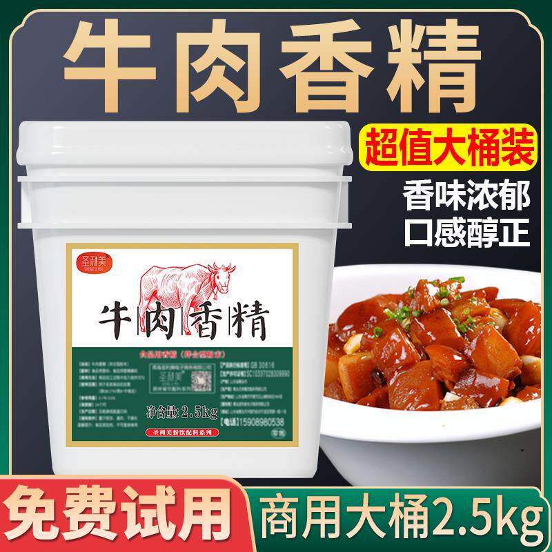 新日期牛肉香精特浓超浓牛