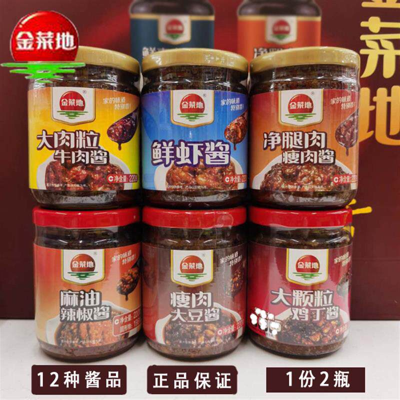 新日期2瓶】酱牛肉酱瘦肉