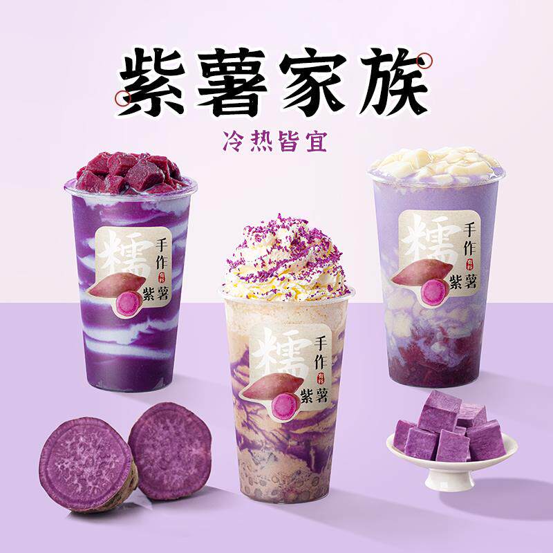 新日期紫薯粉网红奶茶紫薯