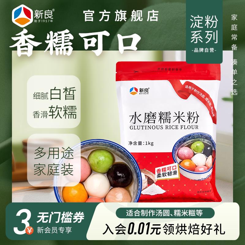 新日期水磨糯米粉家用1kg