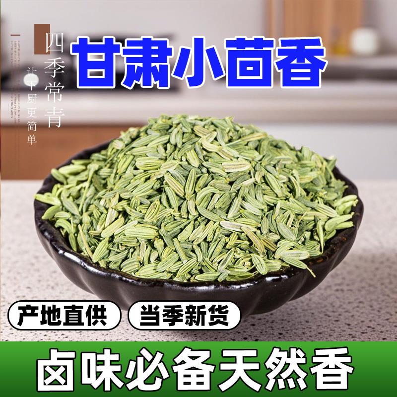 新日期甘肃小茴香250g调料