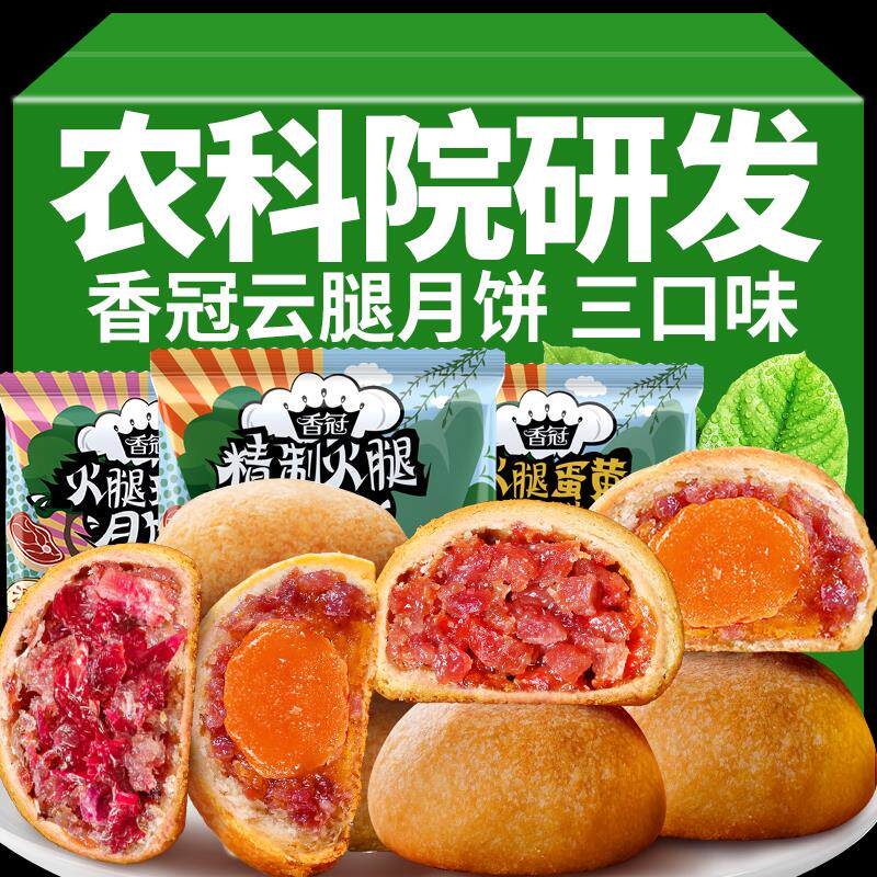 新日期农科院云腿月饼云南特产滇式酥皮火腿蛋黄云腿小饼散装