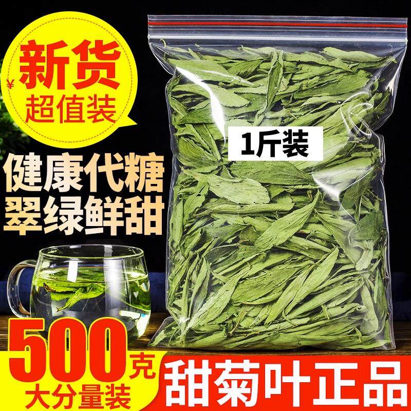 新日期甜菊叶500g甜叶菊低糖代糖散装苷干叶另售特级花茶花草茶叶
