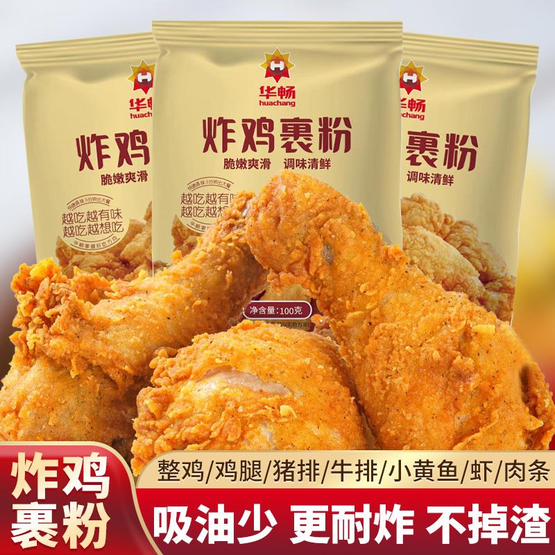 新货炸鸡裹粉脆皮家用香酥