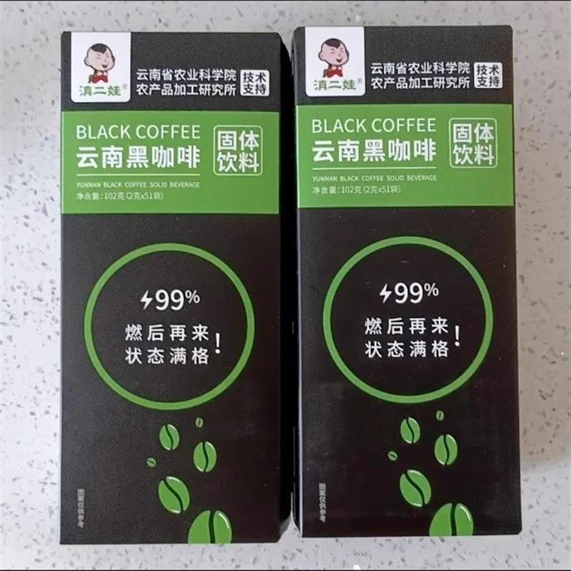 新货滇二娃农科院黑咖啡速