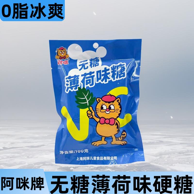 新货上海特产无糖VC薄荷味