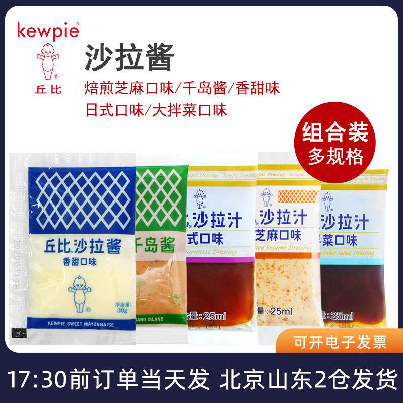 新货丘比沙拉酱千岛汁焙