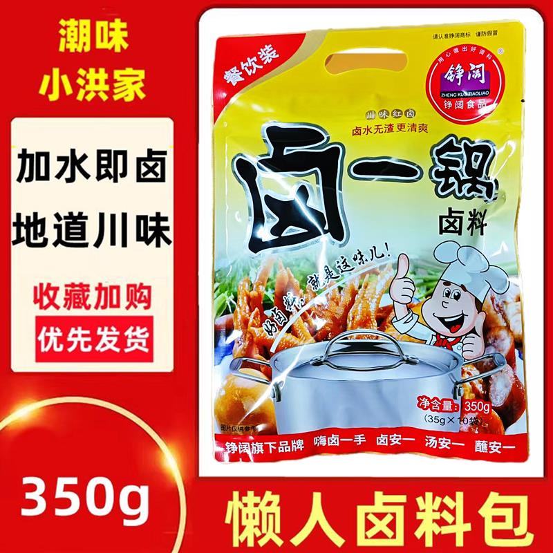 新货卤料一绝秘制无渣型卤