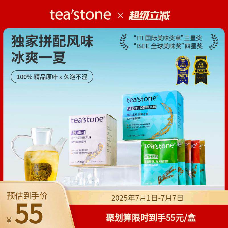 新日期teastone原叶袋泡茶红茶绿茶茉莉花茶菊花乌龙茶冷泡茶包冲