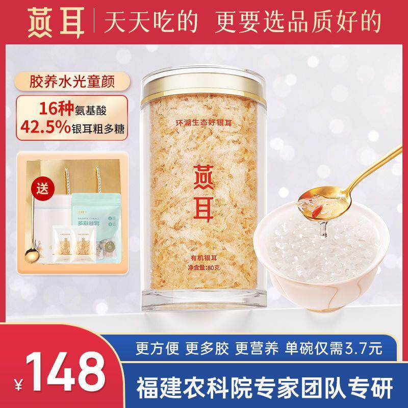 新货燕耳环湖生态有机银耳