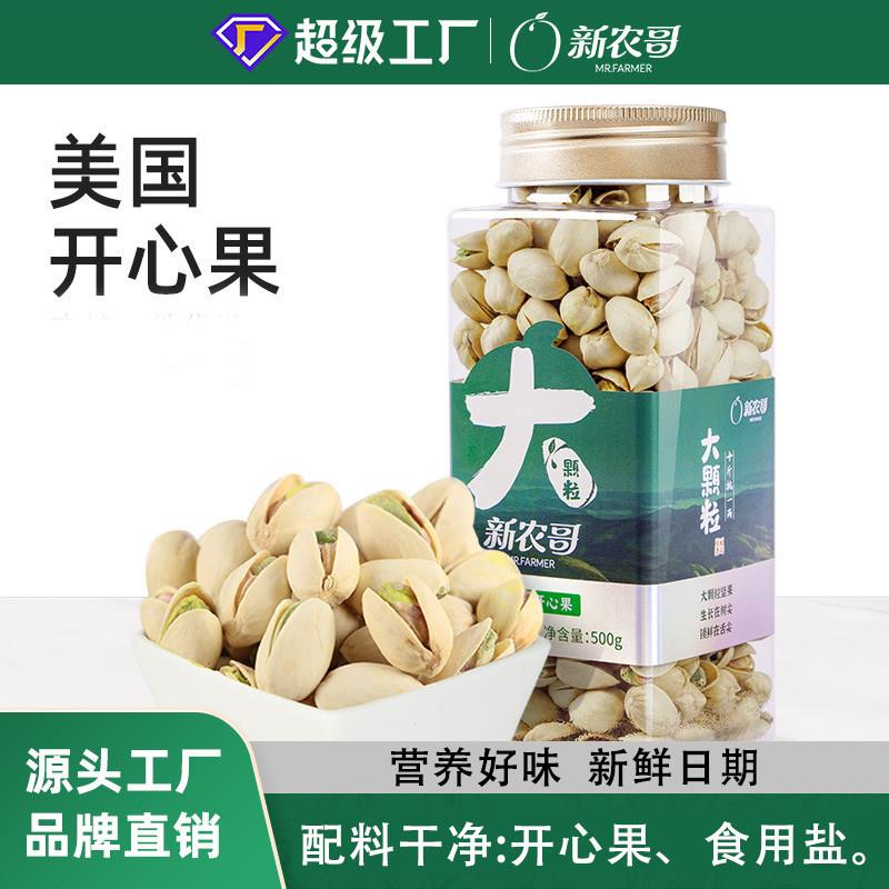 新货开心果盐焗原味无漂白