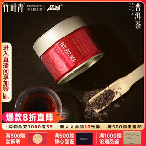 新日期牌茶叶云南普洱茶一级熟普小罐装50g竹叶青茶业出品自