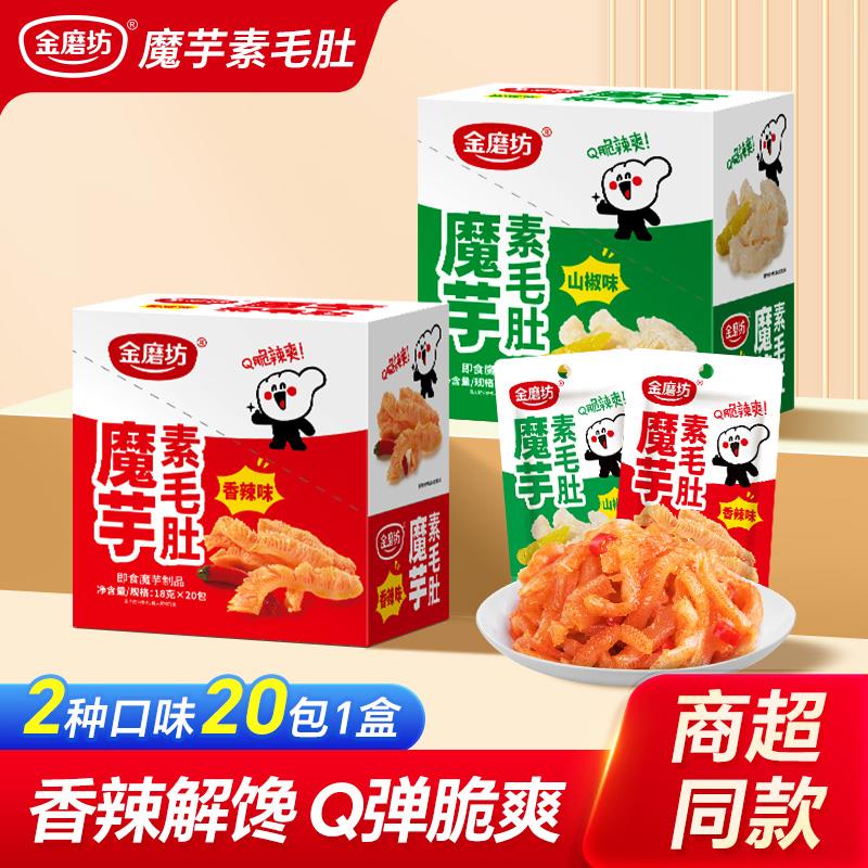 新货魔芋素毛肚18g*20包香辣山椒味魔芋爽素肉辣条零食休闲