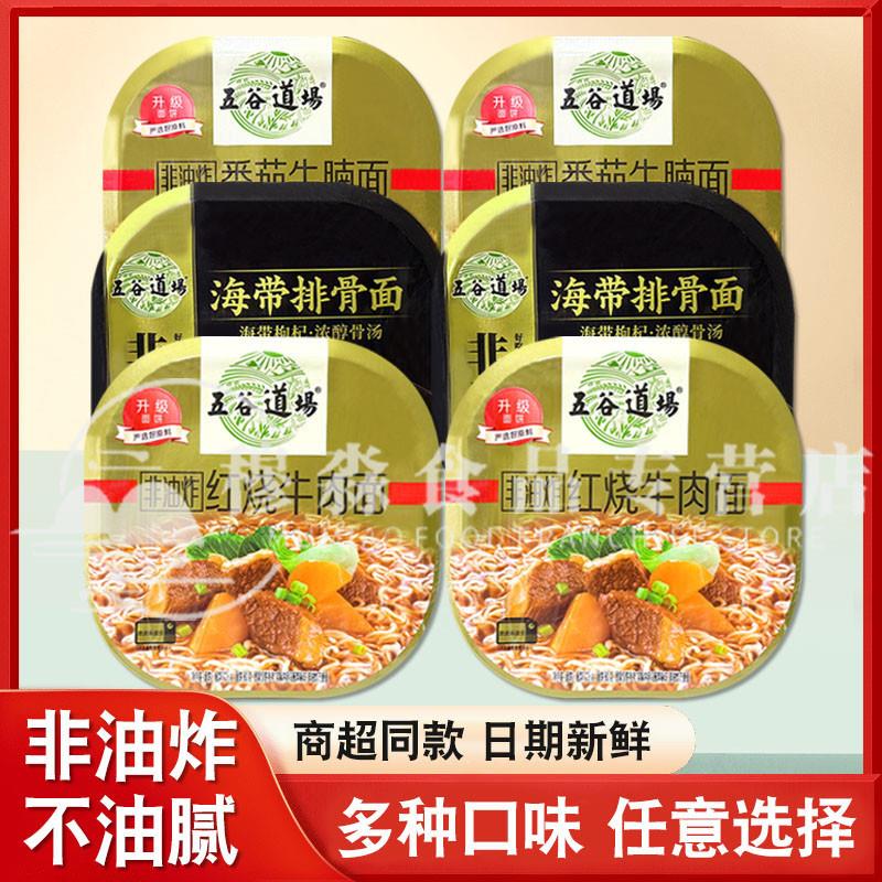 新货非油炸方便面番茄牛腩
