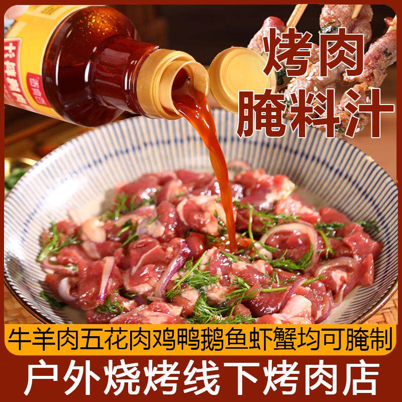 新日期烤肉腌料汁烧烤腌料