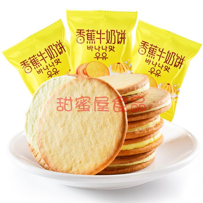 新货香蕉草莓牛奶夹心饼干
