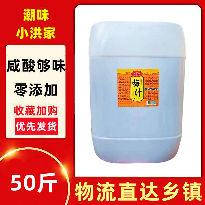 新日期潮汕葵安梅汁50斤/