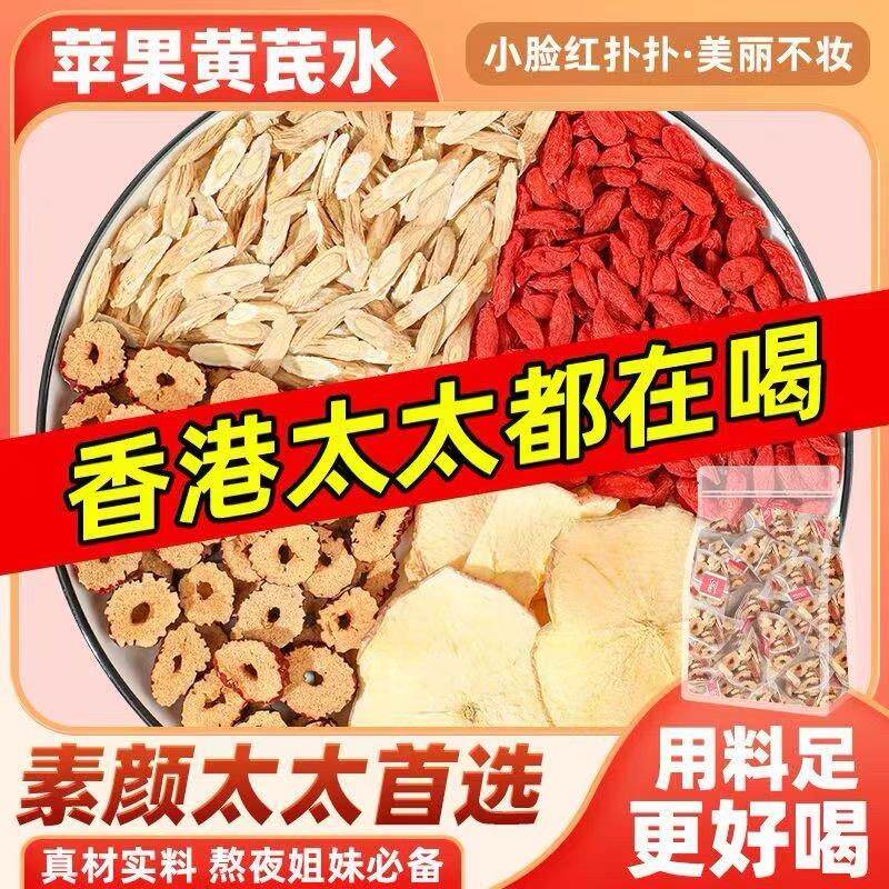新货苹果黄芪水红枣枸杞茶素颜水茶包补女生颜气泡水喝的非养生花