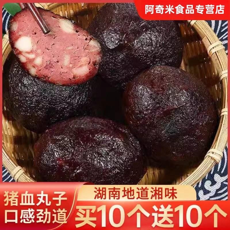 猪血丸子湖南特产柴火烟熏猪血手工血豆腐猪血耙年货食品推荐