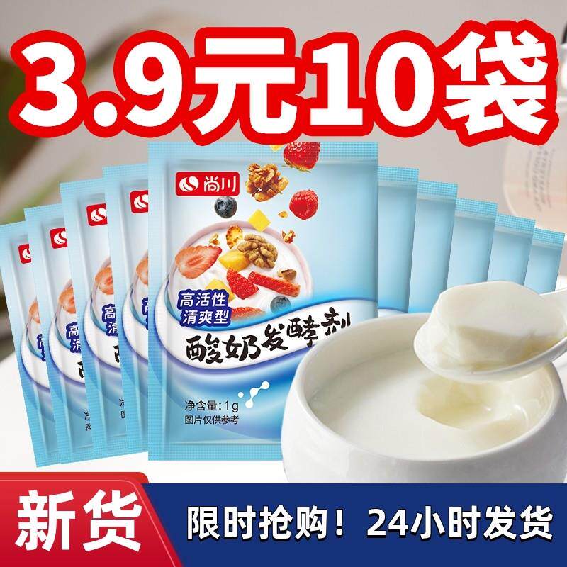 新货酸奶发酵菌家用自制做
