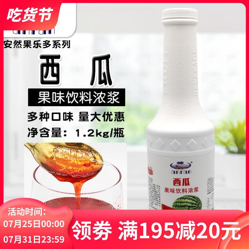 新货安然果乐多西瓜果汁1.2kg水果浓浆商用饮料机 果茶奶茶饮品店
