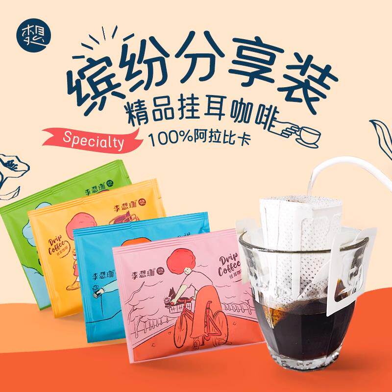新日期精品挂耳咖啡自嗨包