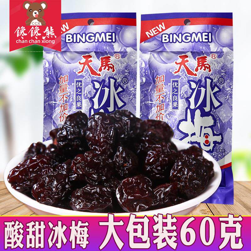 新日期冰梅酸甜西梅西西果蜜饯果脯果干8090后童年经典怀旧零