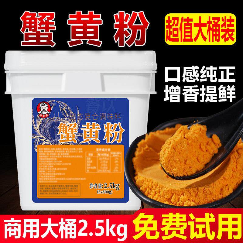 新日期蟹黄粉食用纯正商用