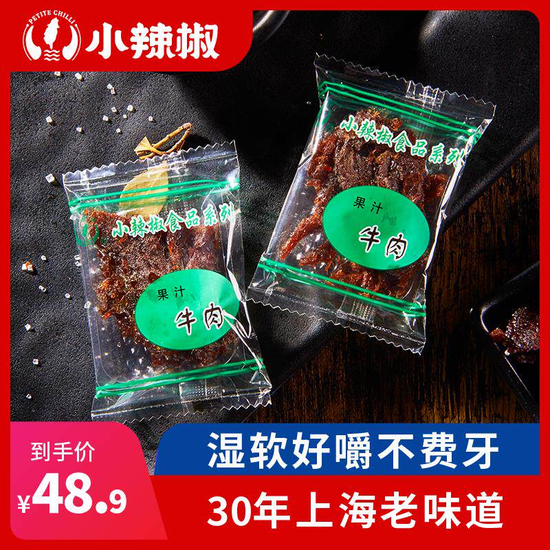 新日期果汁牛肉干上海特产休闲零食散装250g开袋即食手撕解