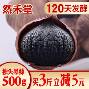新日期然禾堂黑蒜独头黑大