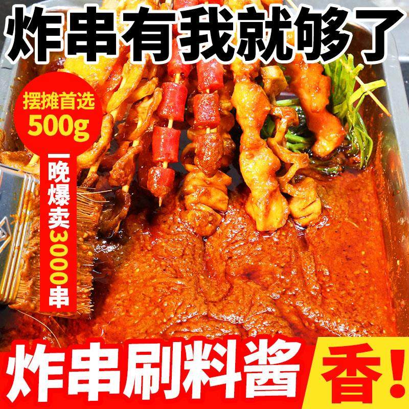 新货炸串刷料酱铁板烧酱料