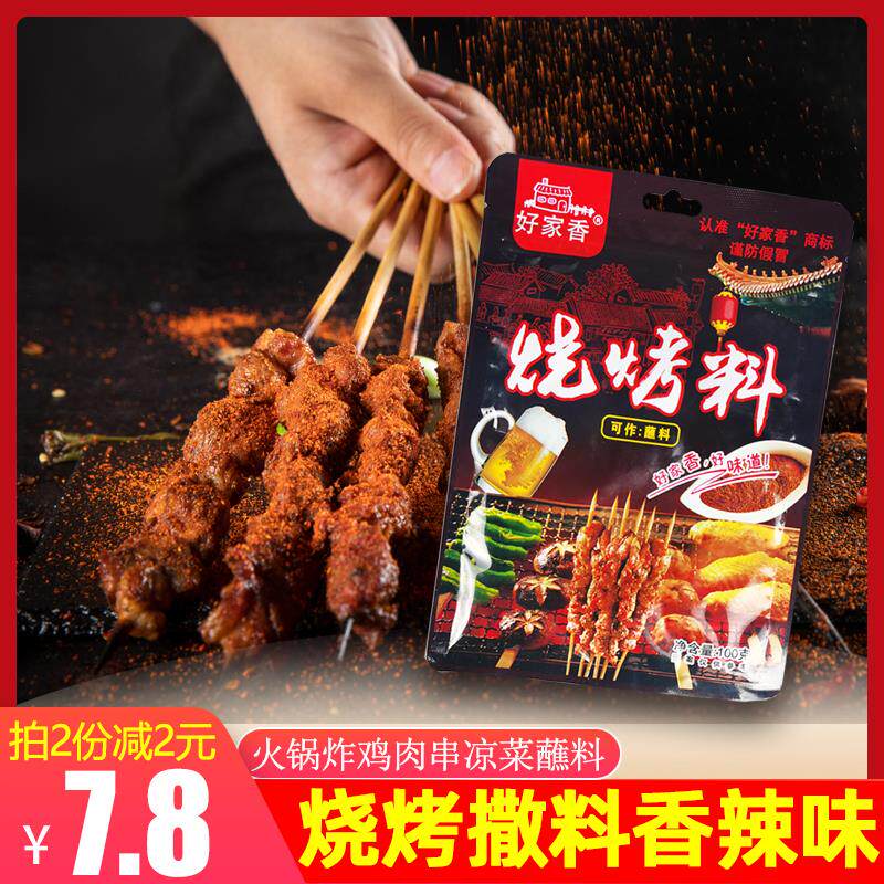 新货四川香辣蘸料烧烤撒料