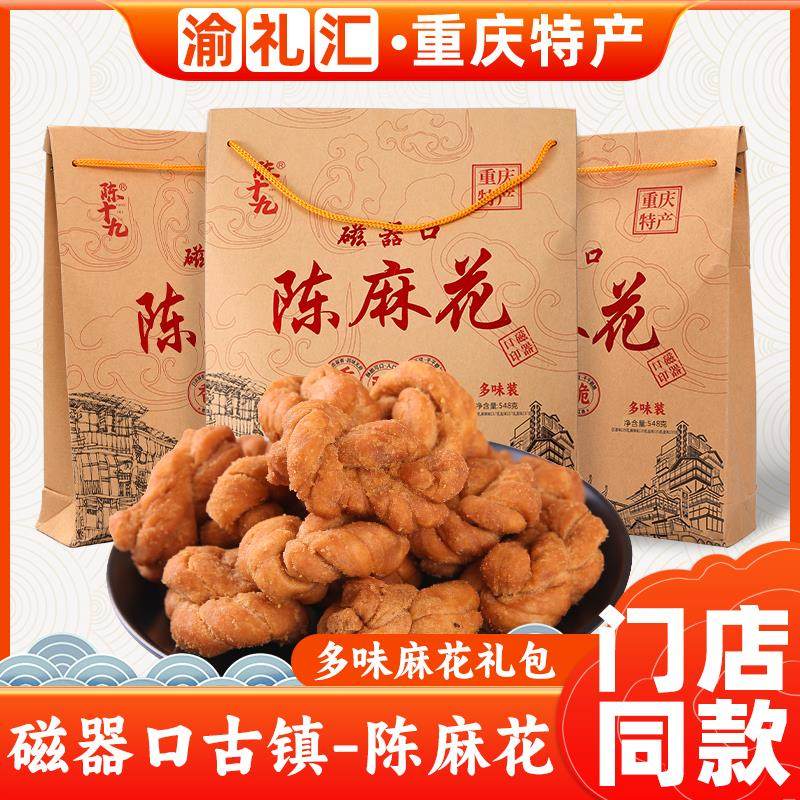 新货重庆特产陈麻花548g手工大麻花老式传统磁器口古镇