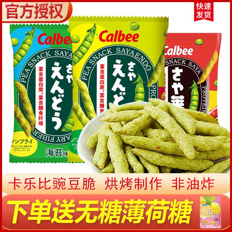 新日期泰国进口卡乐比豌豆脆原味非油炸海苔膨化食品蔬菜条解馋零