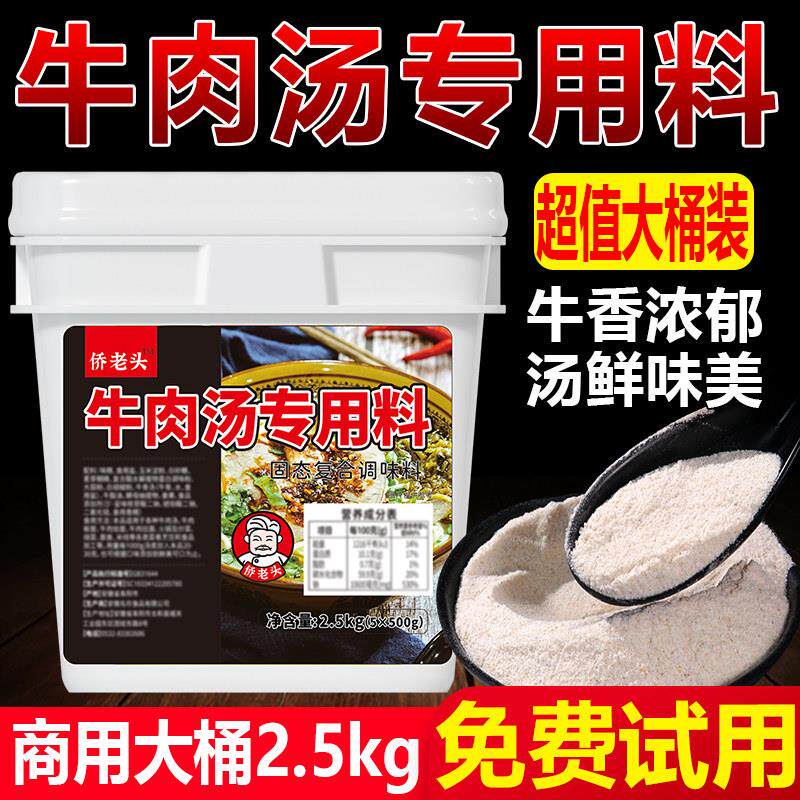 新日期淮南牛肉汤专用料商