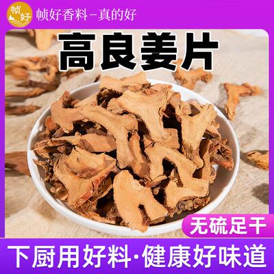 新日期高良姜片香料500g商