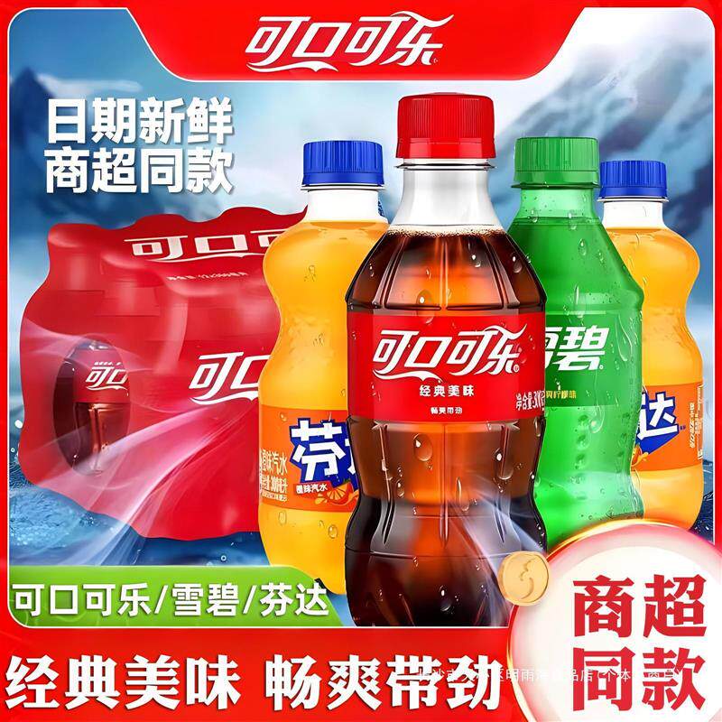 新日期T可口可乐雪碧芬达碳酸饮料300ml小瓶装夏日解渴汽水饮料小