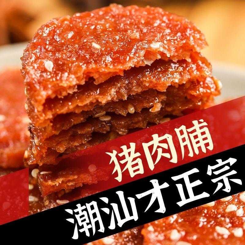 新日期猪肉脯零食办公室靖