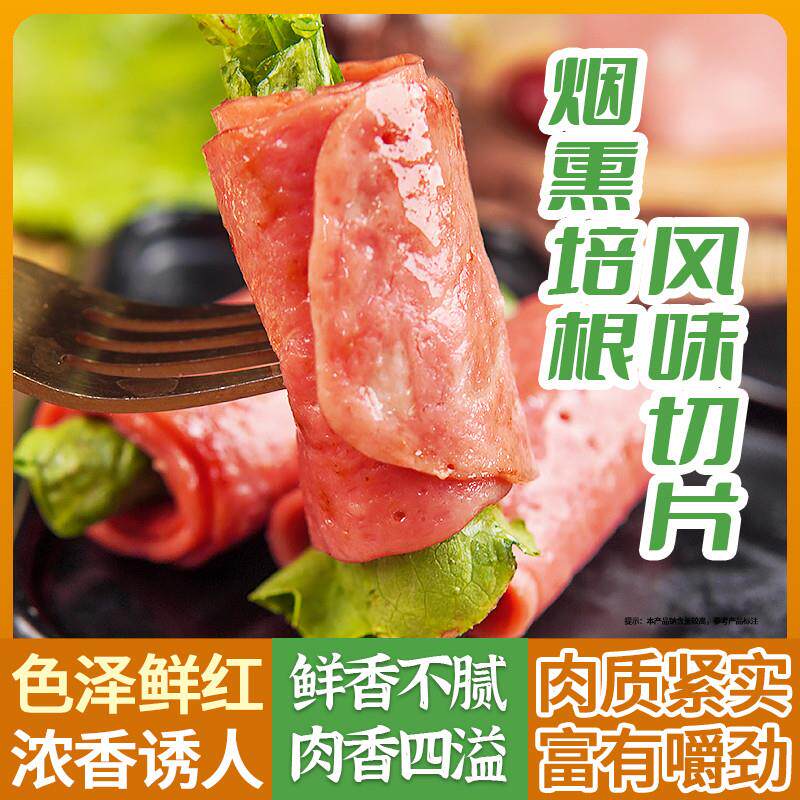 新货香煎培根烟熏培根风味